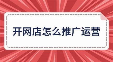 推广网店.jpg