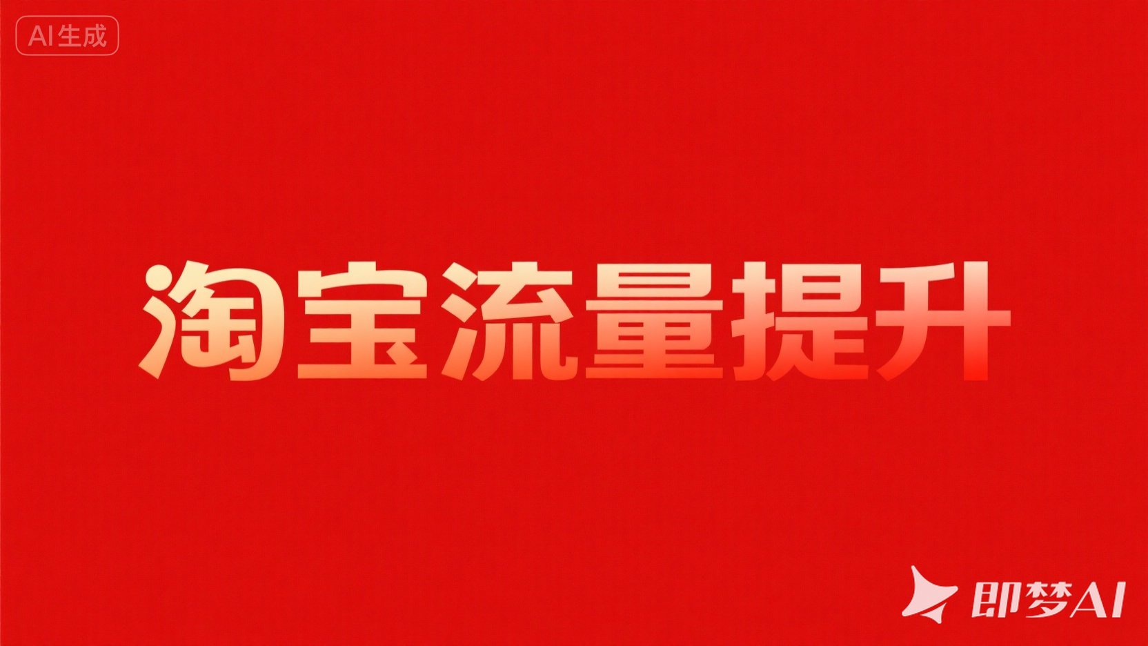 流量车.jpg